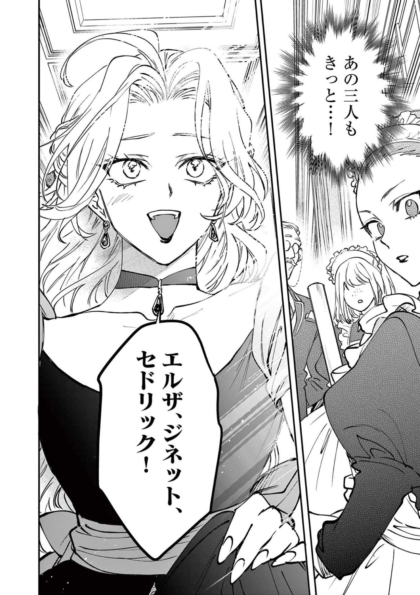 OJI TENSEI ~ AKUYAKU REIJOU NO KAREI NARU SEIKATSU ~ Chap 40 - Pic 8
