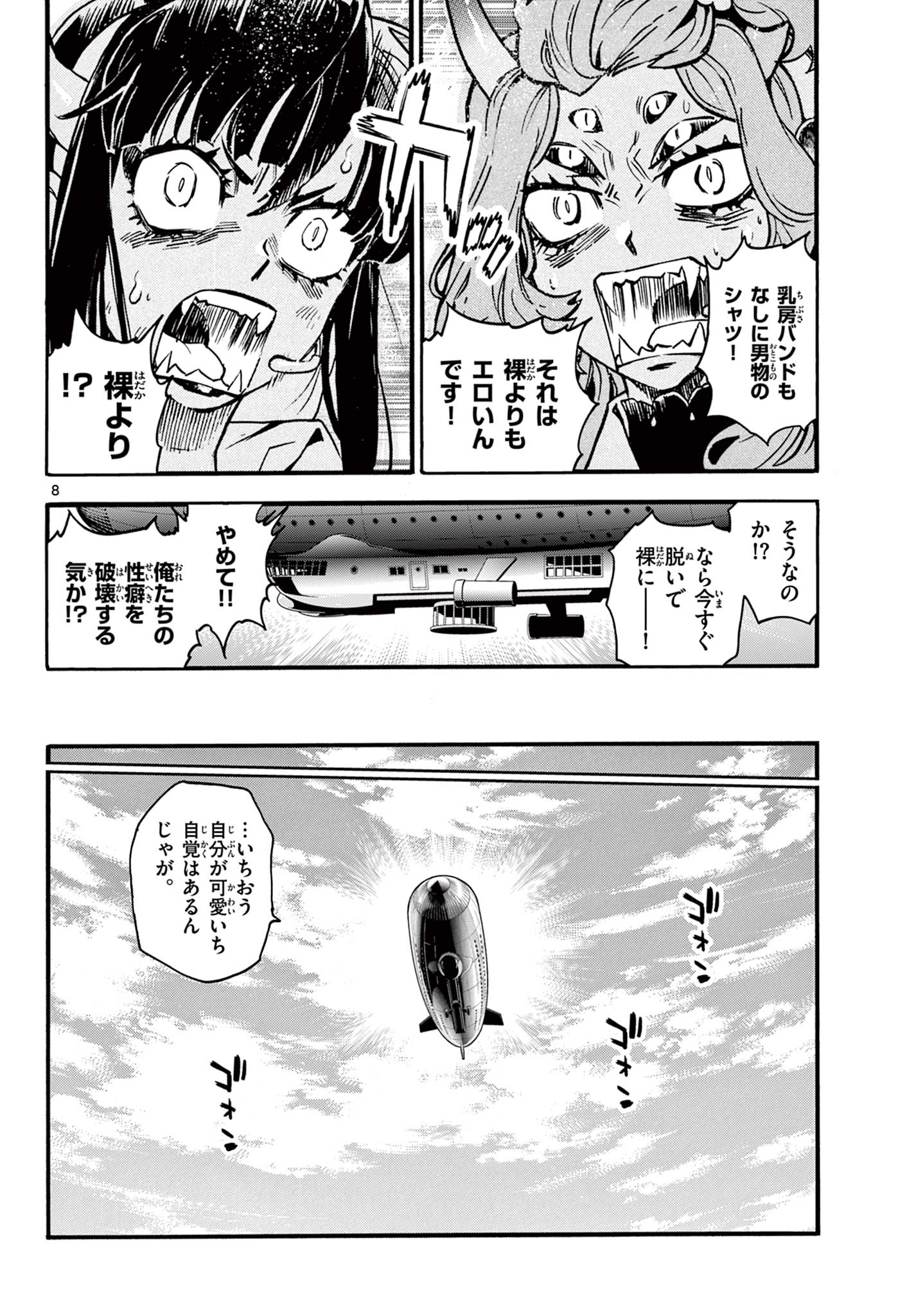 KUROGANE NO MABITO Chap 10 - Pic 8