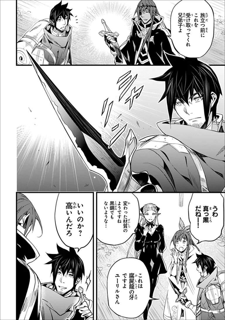YAKUDATAZU SKILL NI JINSEI O SOSOGIKOMI 25-NEN, IMASARA SAIKYOU NO BOUKENTAN MIDORI KASHI NO AKIRA (MANGA) - RAW Chap 60.1 - Pic 8