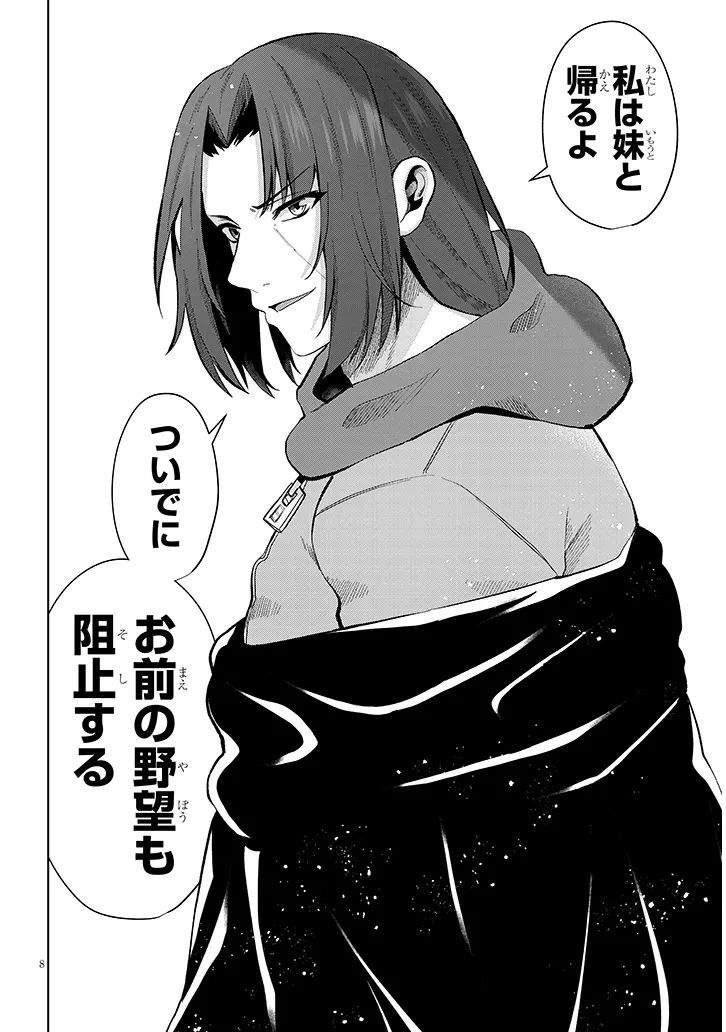 NOGAKU HAKASE NO ISEKAI MUSO KINKI NO CHISHIKI DE KIZUKU MONSTER MUSUME HAREM Chap 35 - Pic 8