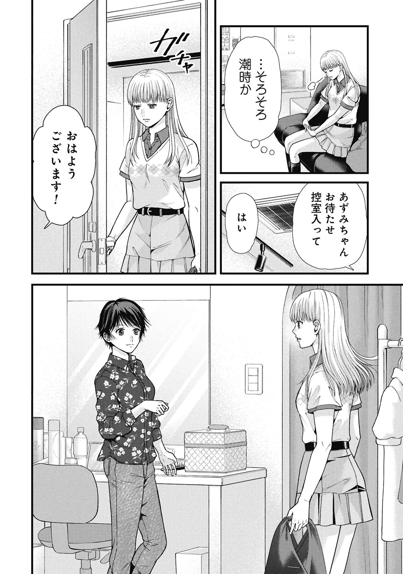 TOU KYOU JOSHI ZUKAN ~ FUTSUU JA TARINAI WATASHI TACHI ~ Chap 22.1 - Pic 8