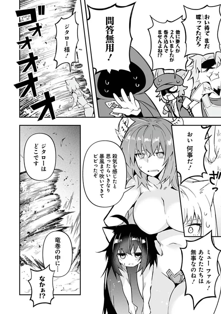 IPPAN SEIJA NO KYUUSAI SENSEN Chap 14 - Pic 8