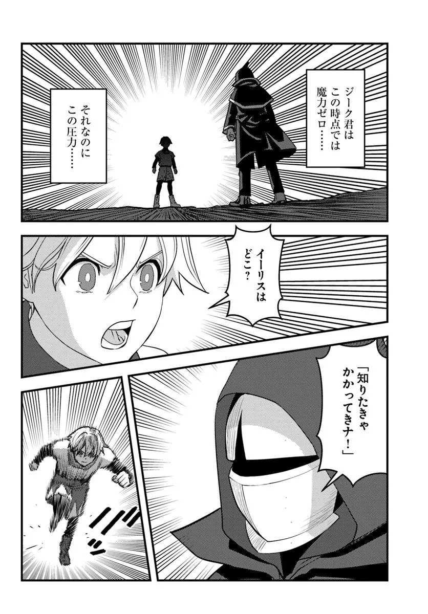 KUZULESSE OBLIGE: 18-KIN GEE SEKAI NO KUZU AKUYAKU NI TENSEI SHITESHIMATTA ORE WA, GENSAKU CHISHIKI NO CHIKARA DE DOUSHITE MO MOB JINSEI O TSUKAMI TORITAI Chap 16.1 - Pic 8