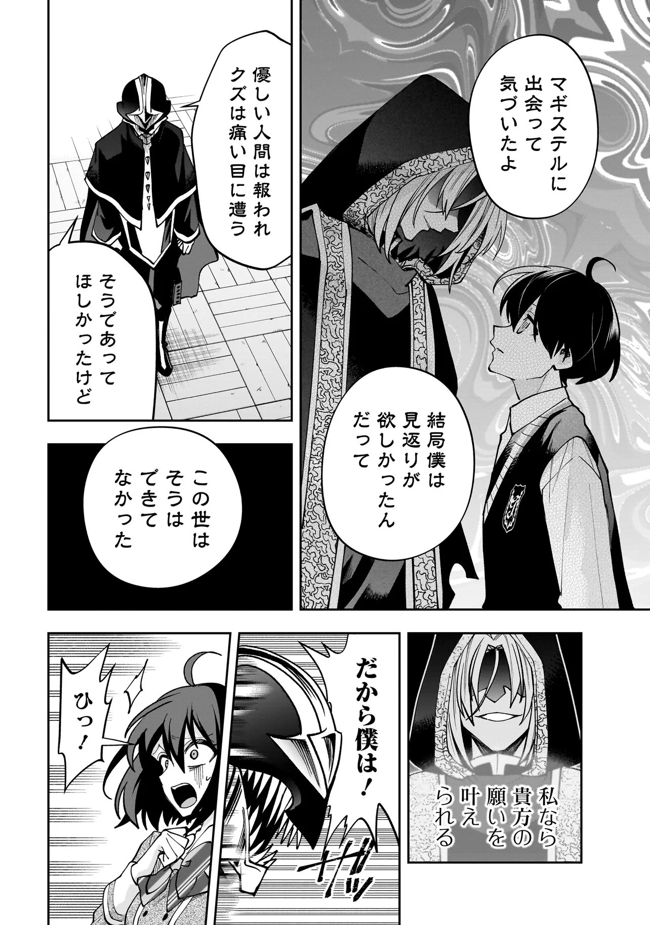 DUNGEON CLASSROOM Chap 13.2 - Pic 8