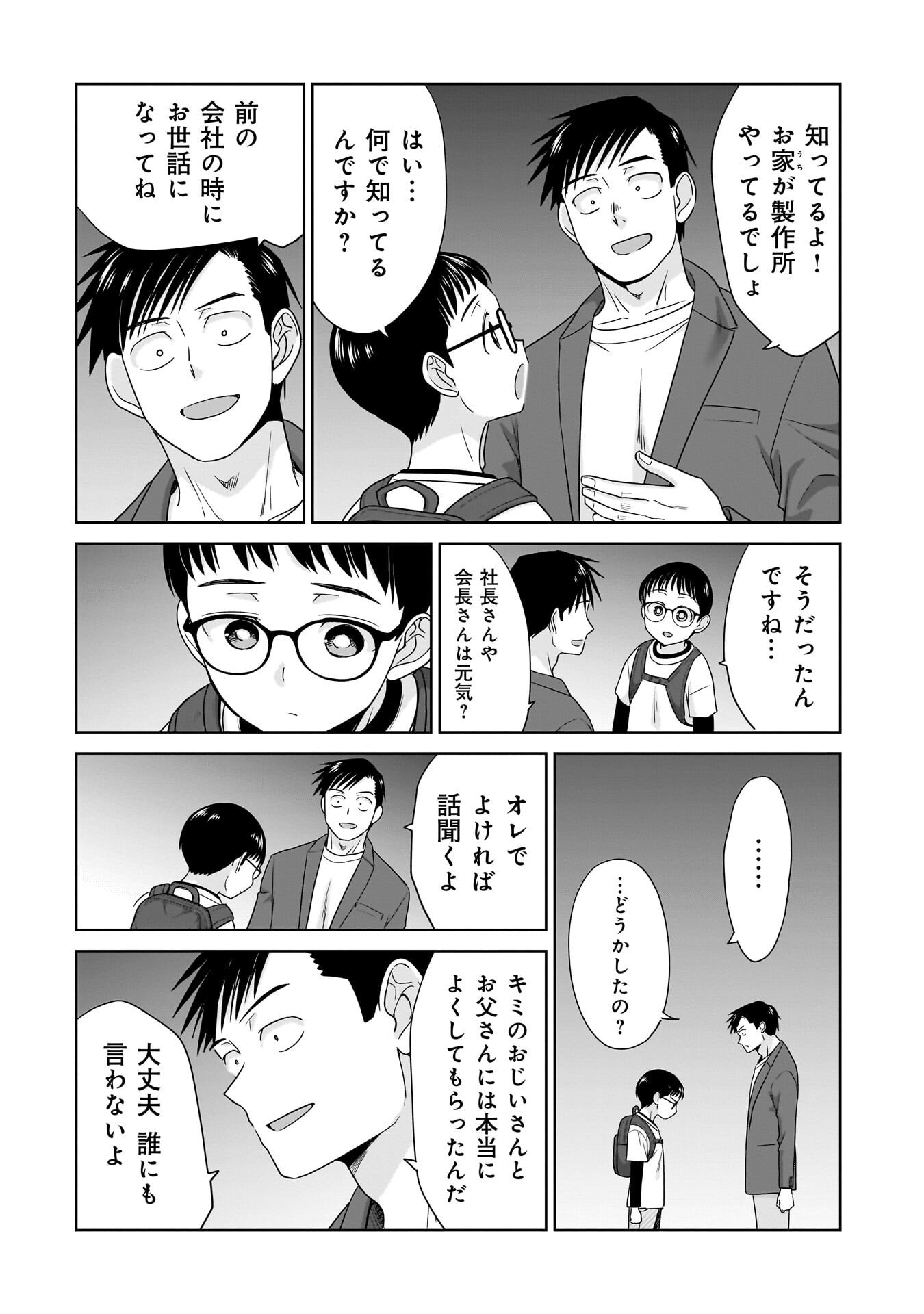 ORE IGAI, ZENNIN MUSHOKU. Chap 34 - Pic 8