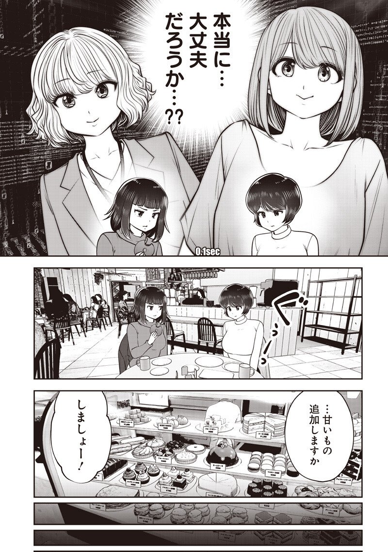 KOUIU NO GAII Chap 63.4 - Pic 8