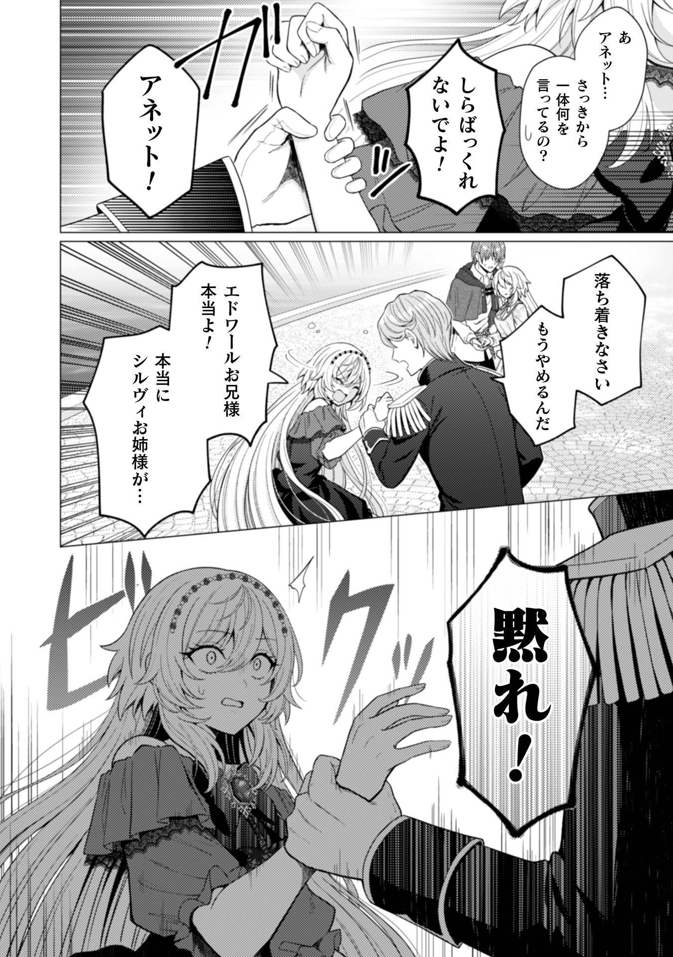KONYAKU HAKI WA JIGOUJITOKU: URAOMOTE GA ARI SUGIRU IMOUTO WA BORO WO DASHITE JIMETSU SHI, WATASHI NI KOUUN GA MAIKOMIMASHITA - RAW Chap 13 - Pic 8
