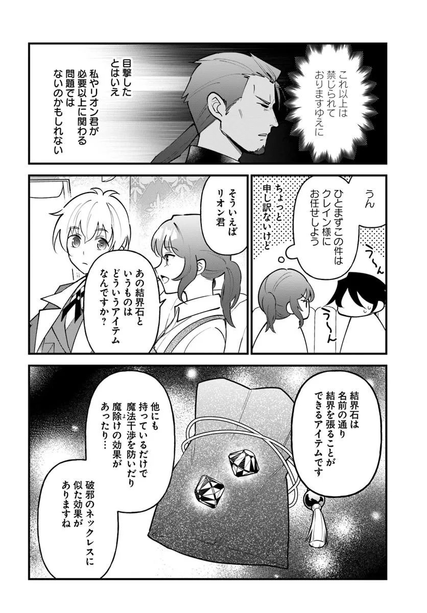 SAGESUMARETA REIJOU WA, DAINI NO JINSEI DE AKOGARE NO RENKINJUTSUSHI NO MICHI WO ERABU - YUME WO KANAETA MINARAI RENKINJUTSUSHI NO DAIIPPO Chap 25.2 - Pic 8