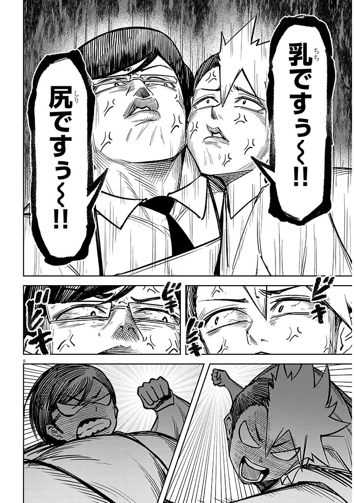 TENGOKU DE AKUMA GA BOKU WO MIWAKU SURU Chap 44 - Pic 8