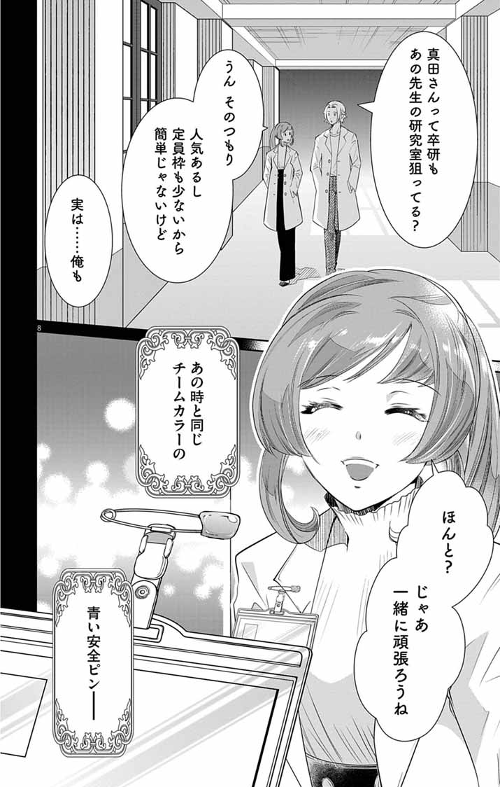 KOUKYU NO KAGE KOUSHU: JUJUTSUSHI WA NAZO WO YOMU Chap 19 - Pic 8