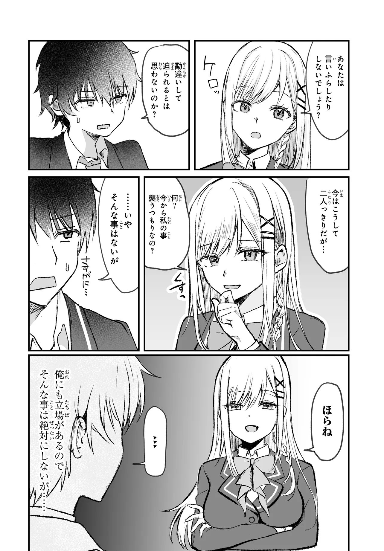 TONARI NO SEKI NO SEIJO-SAMA WA ORE NI KOSSORI SKIRT NO NAKA WO OSHIETE KURERU Chap 2 - Pic 8