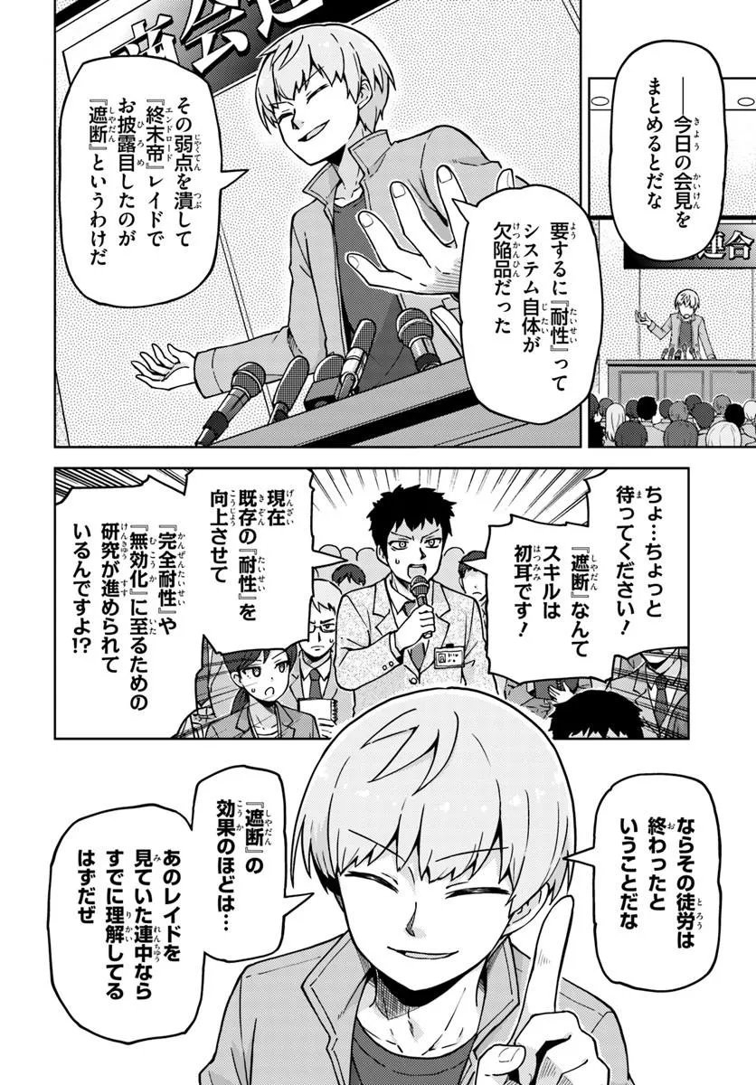 RENKINJUTSUSHI NO HANDMADE: FURIMA YATTERU DAKE NANONI DENSETSUTEKI NA ATSUKAI SARETE MASHITA Chap 4.2 - Pic 8