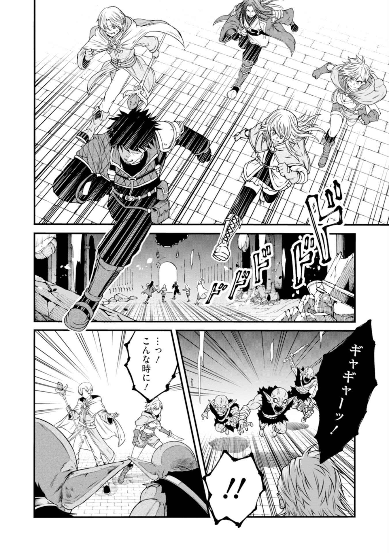 OSSAN WITH NO SKILLS SSS CLASS DRAGON TO YU-GO-SHI NOZOMAZU SAIKYO NI NATTESHMAU Chap 4 - Pic 8