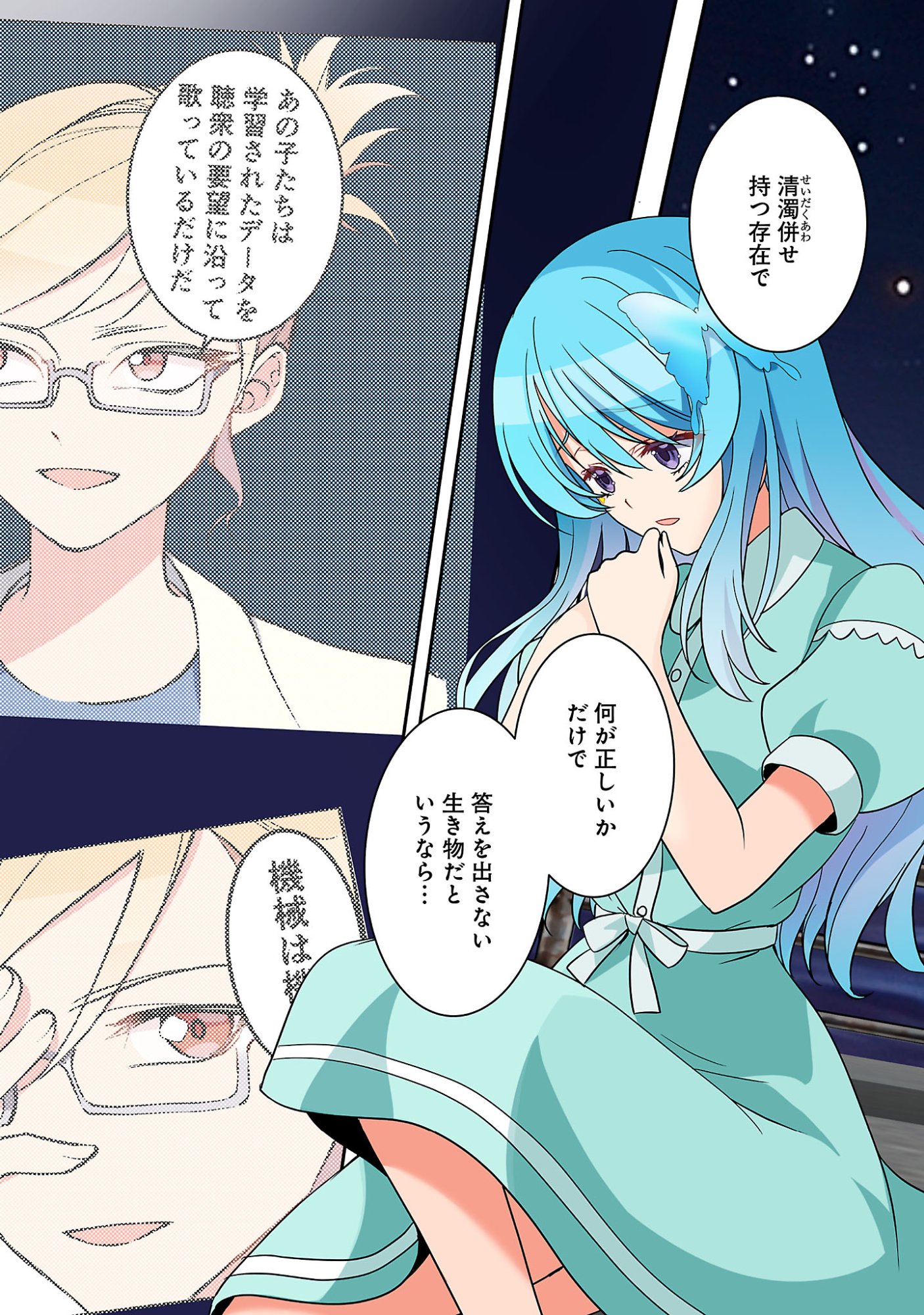 ROCK OR NOT Chap 13 - Pic 8