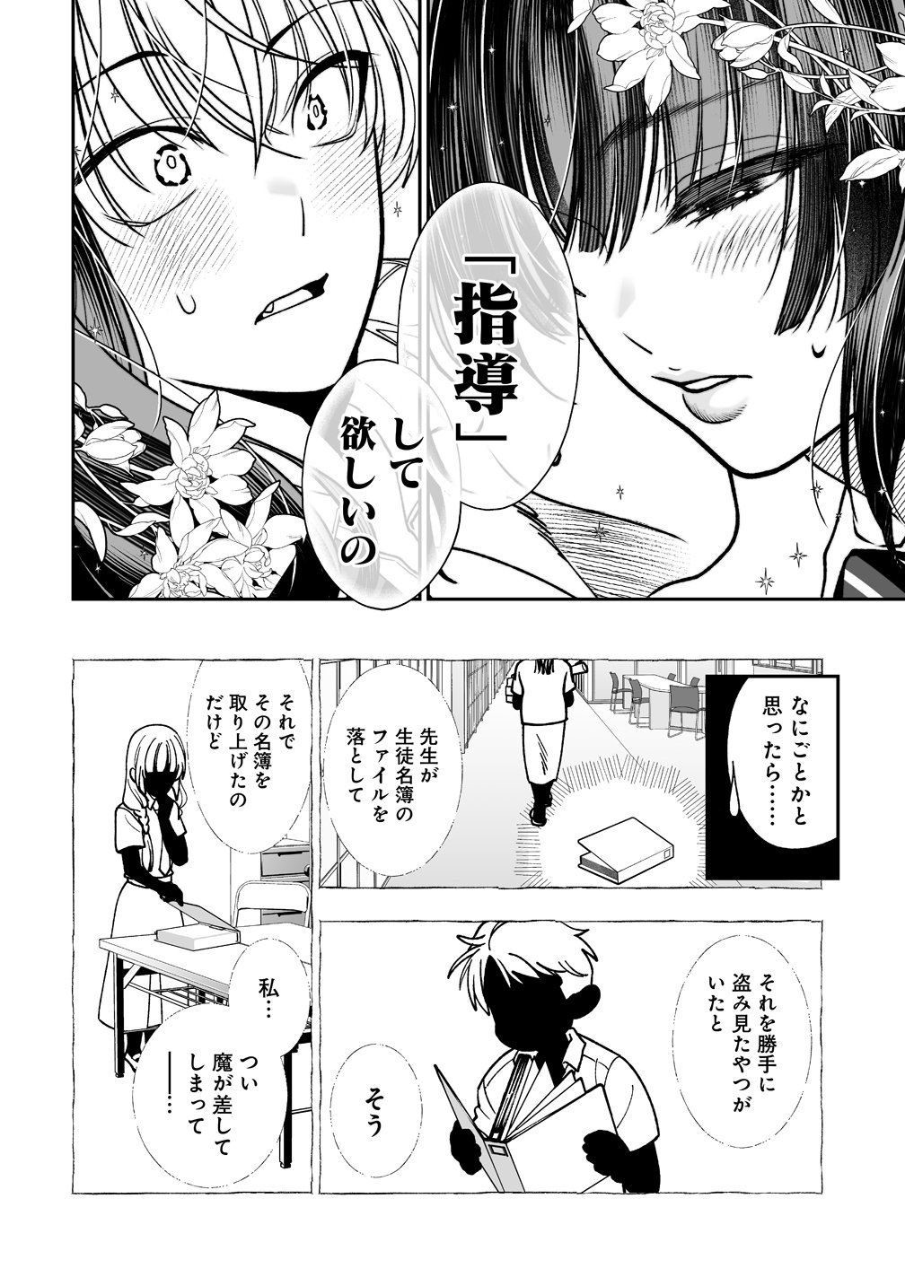 INMA MO NIGEDASU KUROE SAN Chap 7 - Pic 8