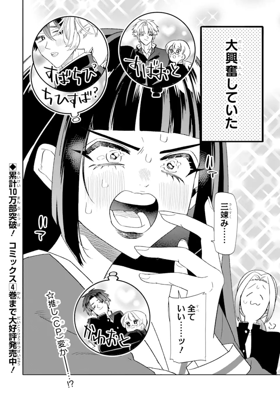 OTAKU MO KOI MO RENSA SURU Chap 38.4 - Pic 8