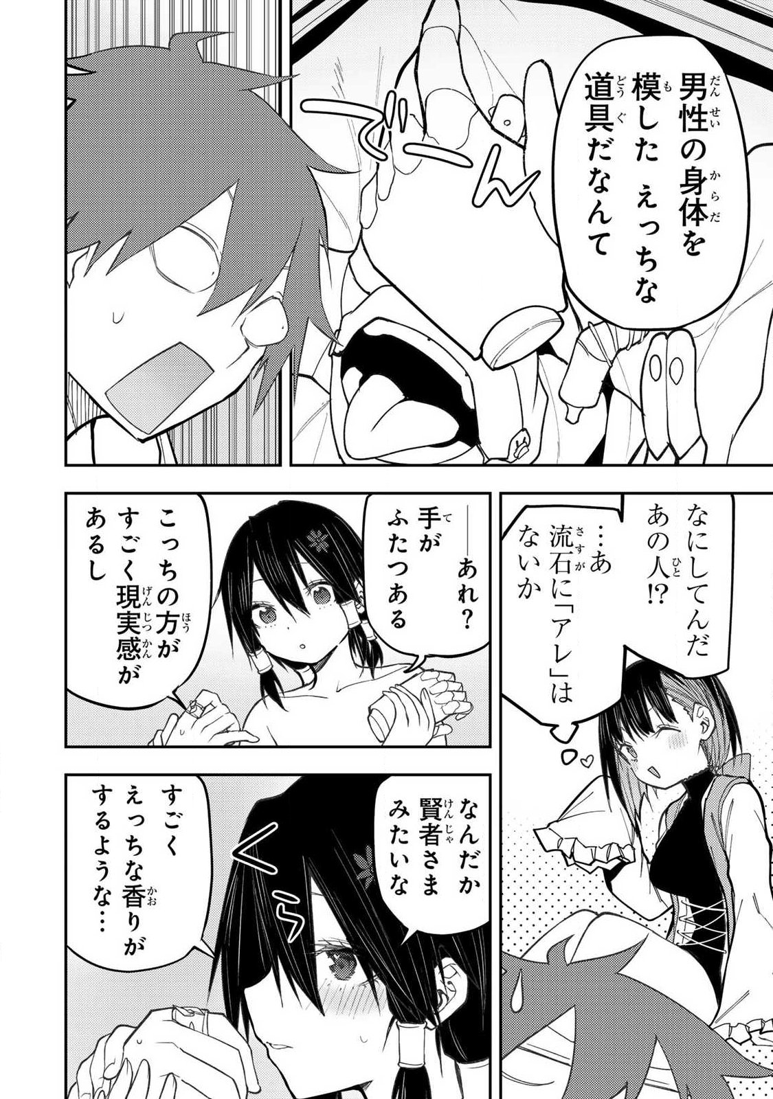 SEINARU OTOME TO HIMEGOTO WO Chap 113 - Pic 8