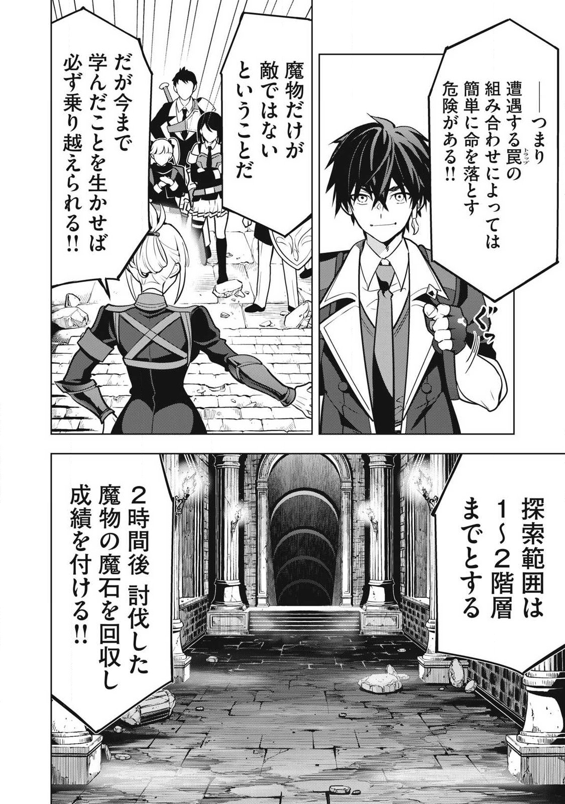 ACADEMY SAIKYOU NO MOB HEALER: SHINIGEE SEKAI NO MOB NI TENSEI SHITA ORE WA, HAZURE JOB [HEALER] TO GENSAKU CHISHIKI DE MUSOU SURU Chap 8.1 - Pic 8