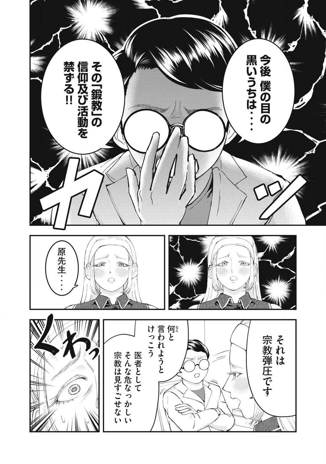 MADE IN YAMATO Chap 18 - Pic 8