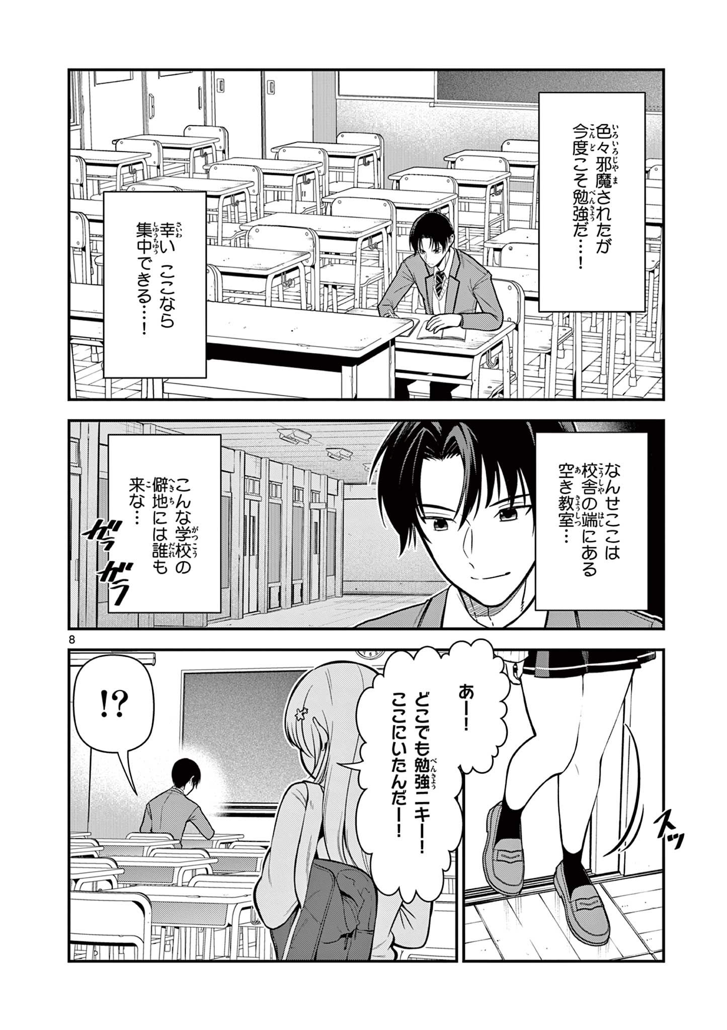 ORE WA BENKYO GA SHITAI DAKE NANONI! Chap 2 - Pic 8