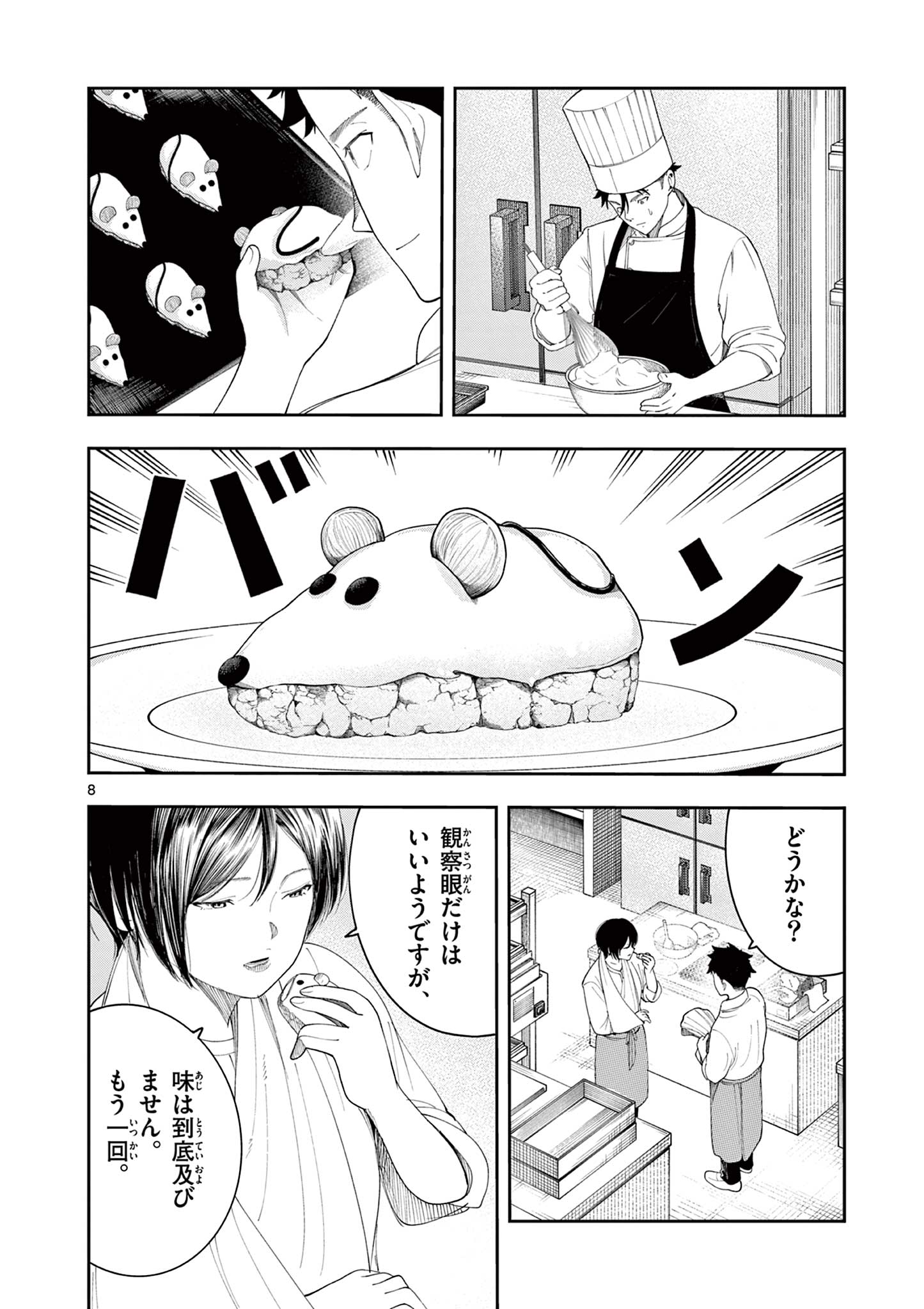 ENMA-CHAN NO RESULT Chap 22 - Pic 8