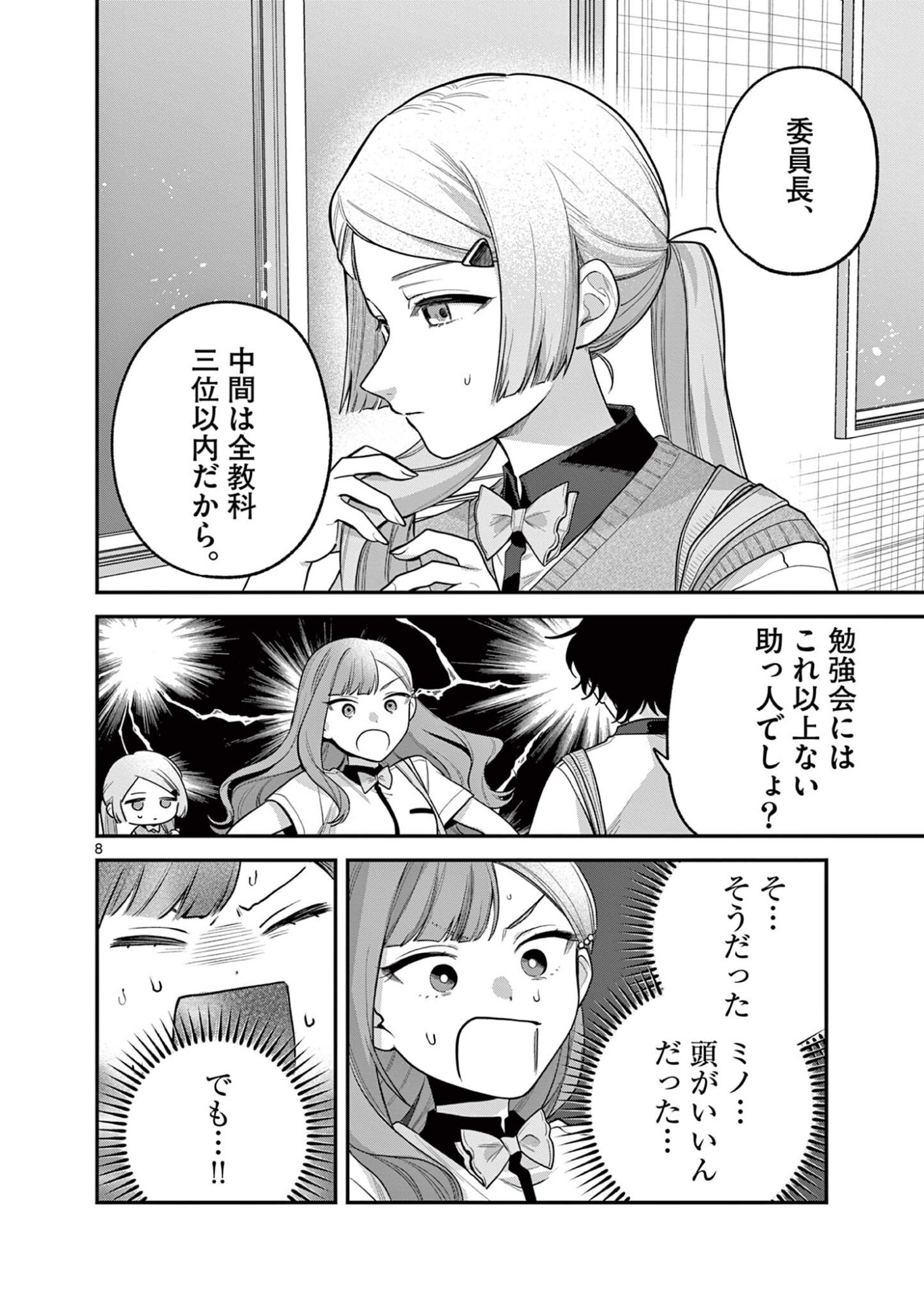 JYANOME-SAN WANTS TO SMILE! Chap 12.1 - Pic 8