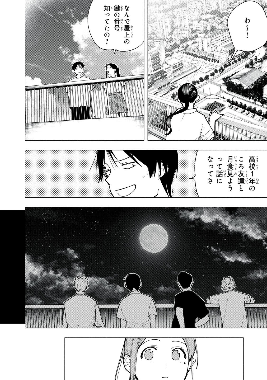 YANE NO SHITA NO ARTEMIS Chap 62 - Pic 8