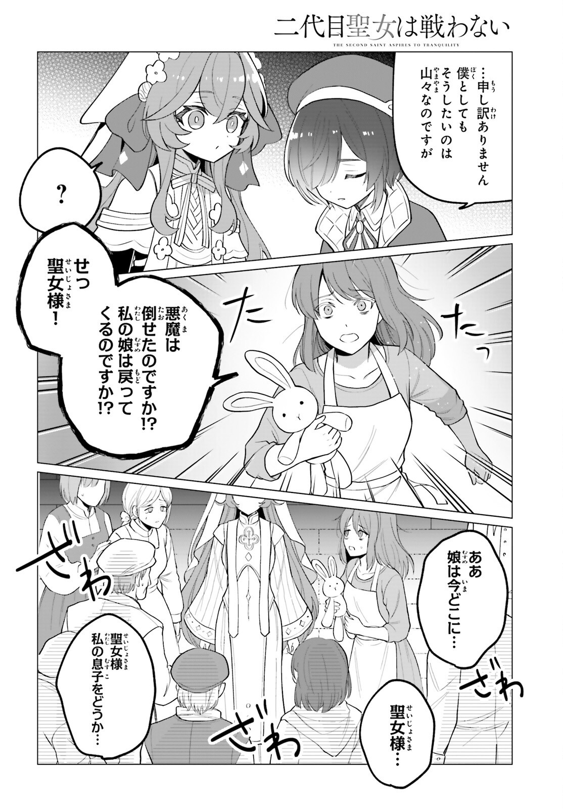 NI DAIME SEIJO HA TATAKAWANAI Chap 7.1 - Pic 4