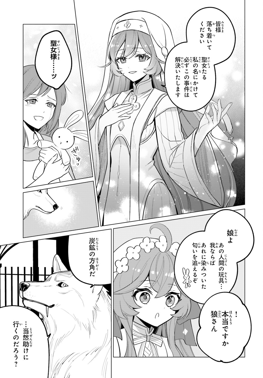 NI DAIME SEIJO HA TATAKAWANAI Chap 7.1 - Pic 5