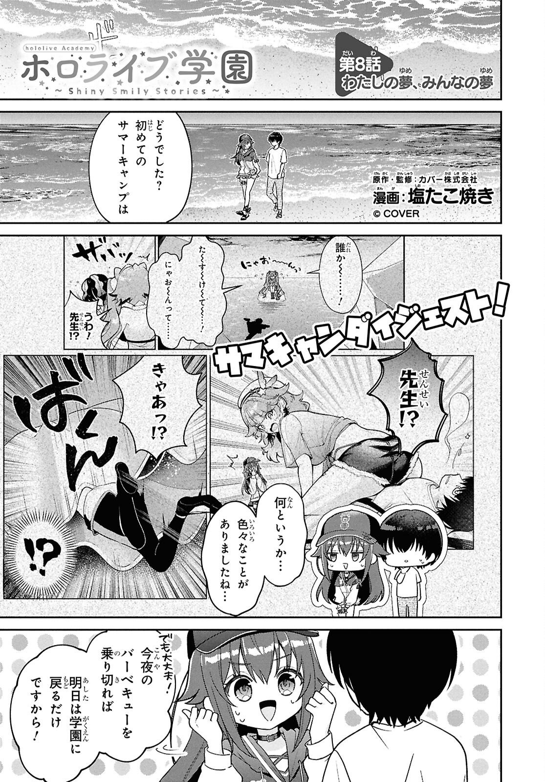 HOLOLIVE ACADEMY ~SHINY SMILY STORIES~ Chap 8 - Pic 1