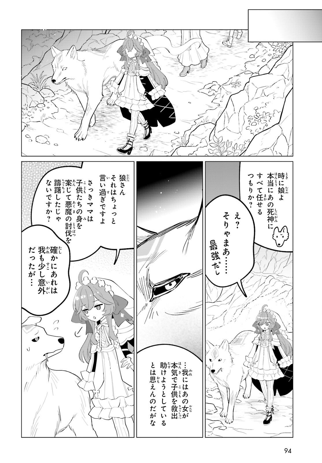 NI DAIME SEIJO HA TATAKAWANAI Chap 7.1 - Pic 6