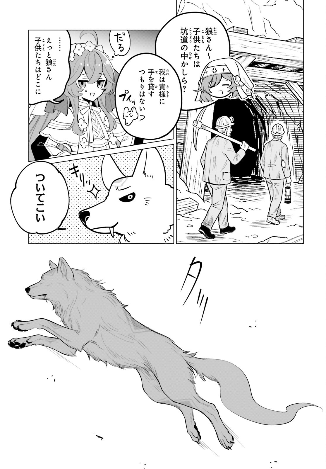 NI DAIME SEIJO HA TATAKAWANAI Chap 7.1 - Pic 7