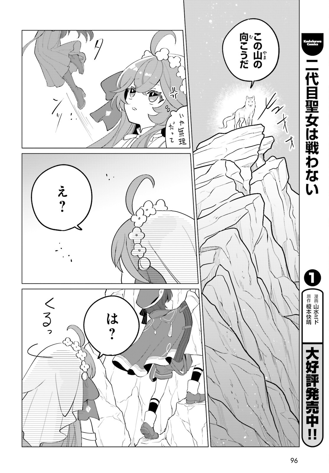 NI DAIME SEIJO HA TATAKAWANAI Chap 7.1 - Pic 8