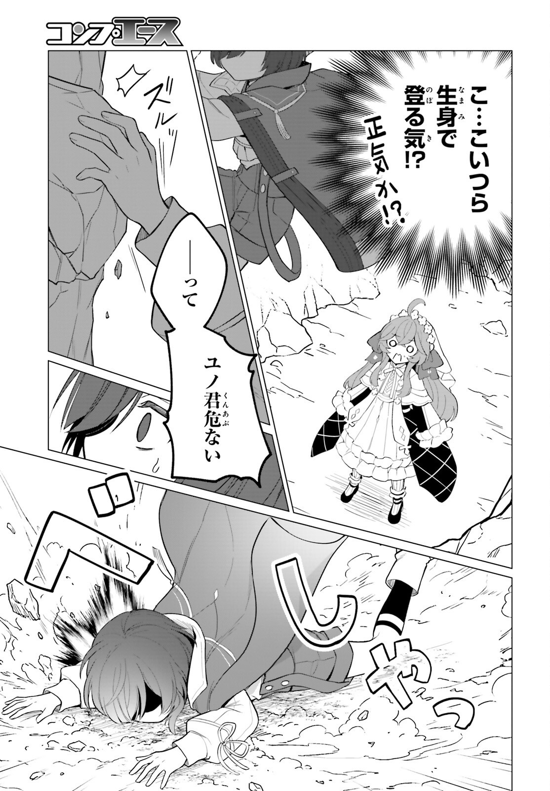 NI DAIME SEIJO HA TATAKAWANAI Chap 7.1 - Pic 9