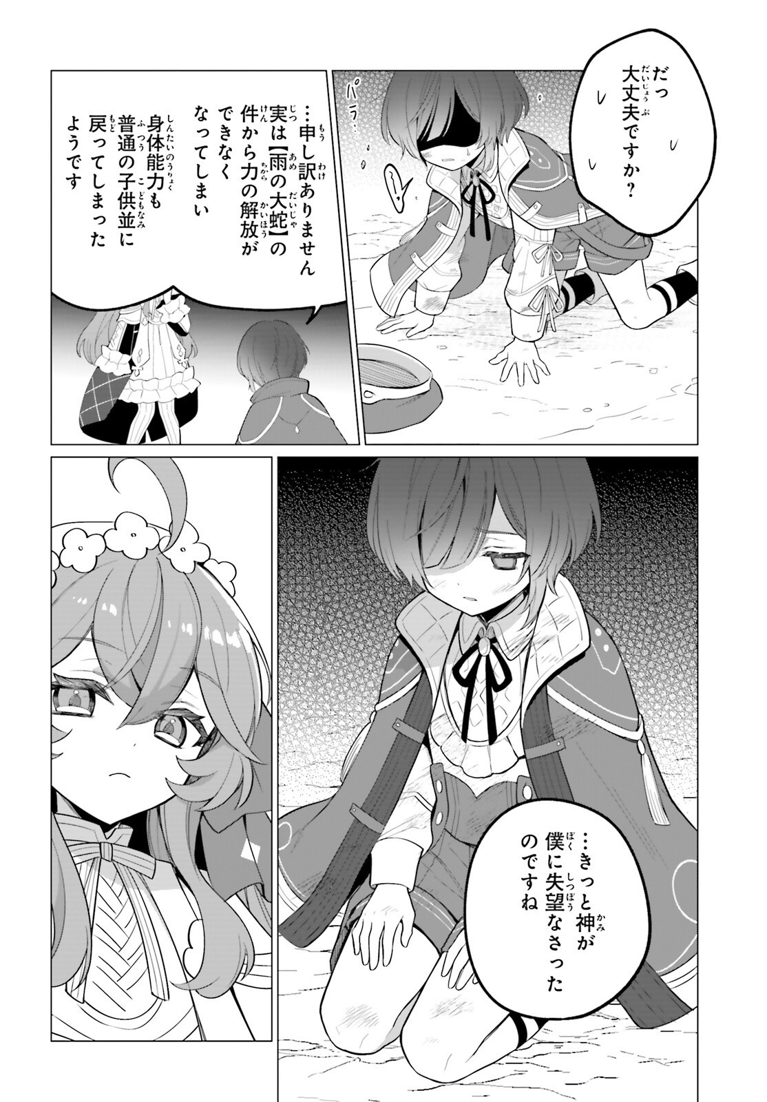 NI DAIME SEIJO HA TATAKAWANAI Chap 7.1 - Pic 10