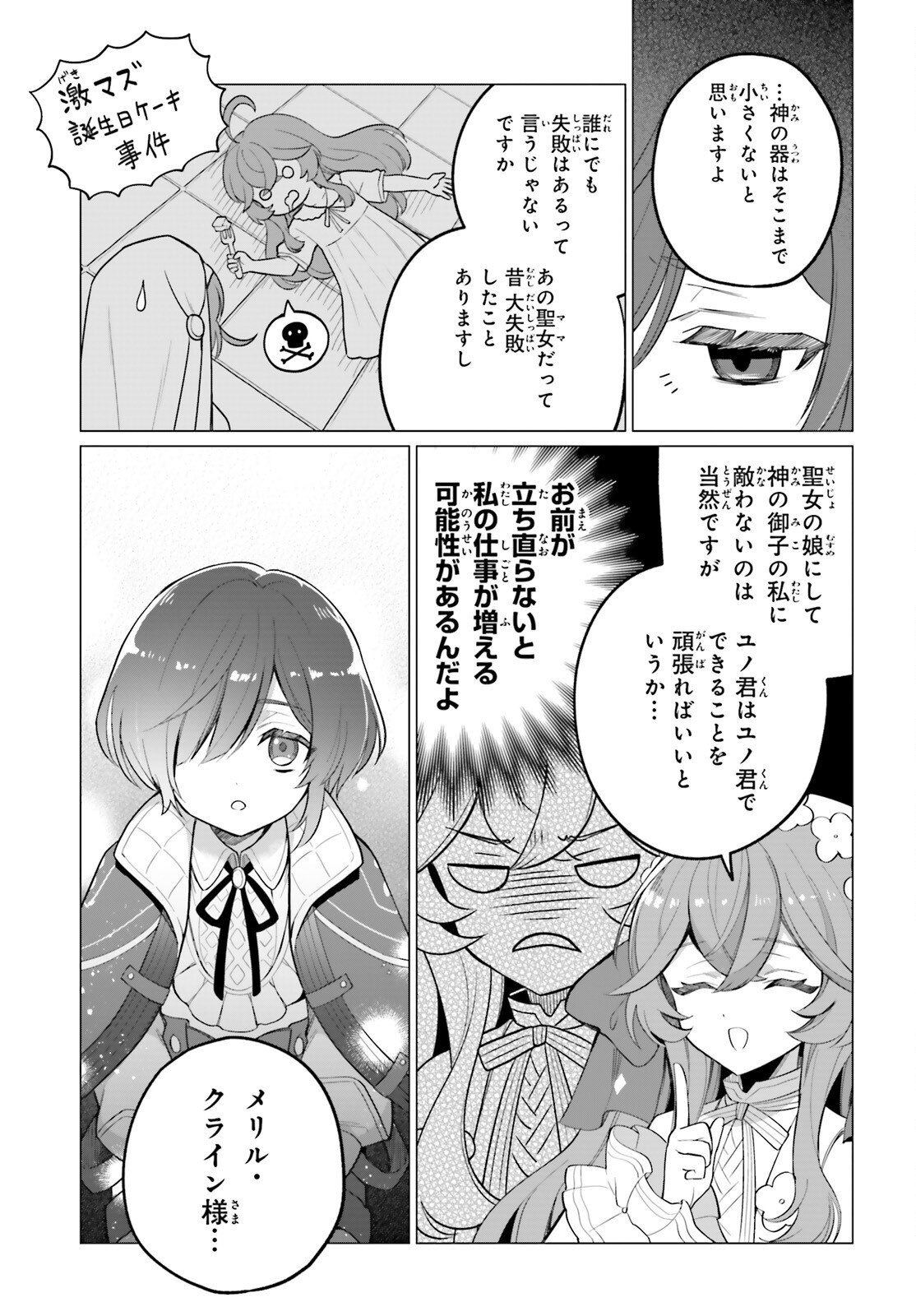NI DAIME SEIJO HA TATAKAWANAI Chap 7.1 - Pic 11