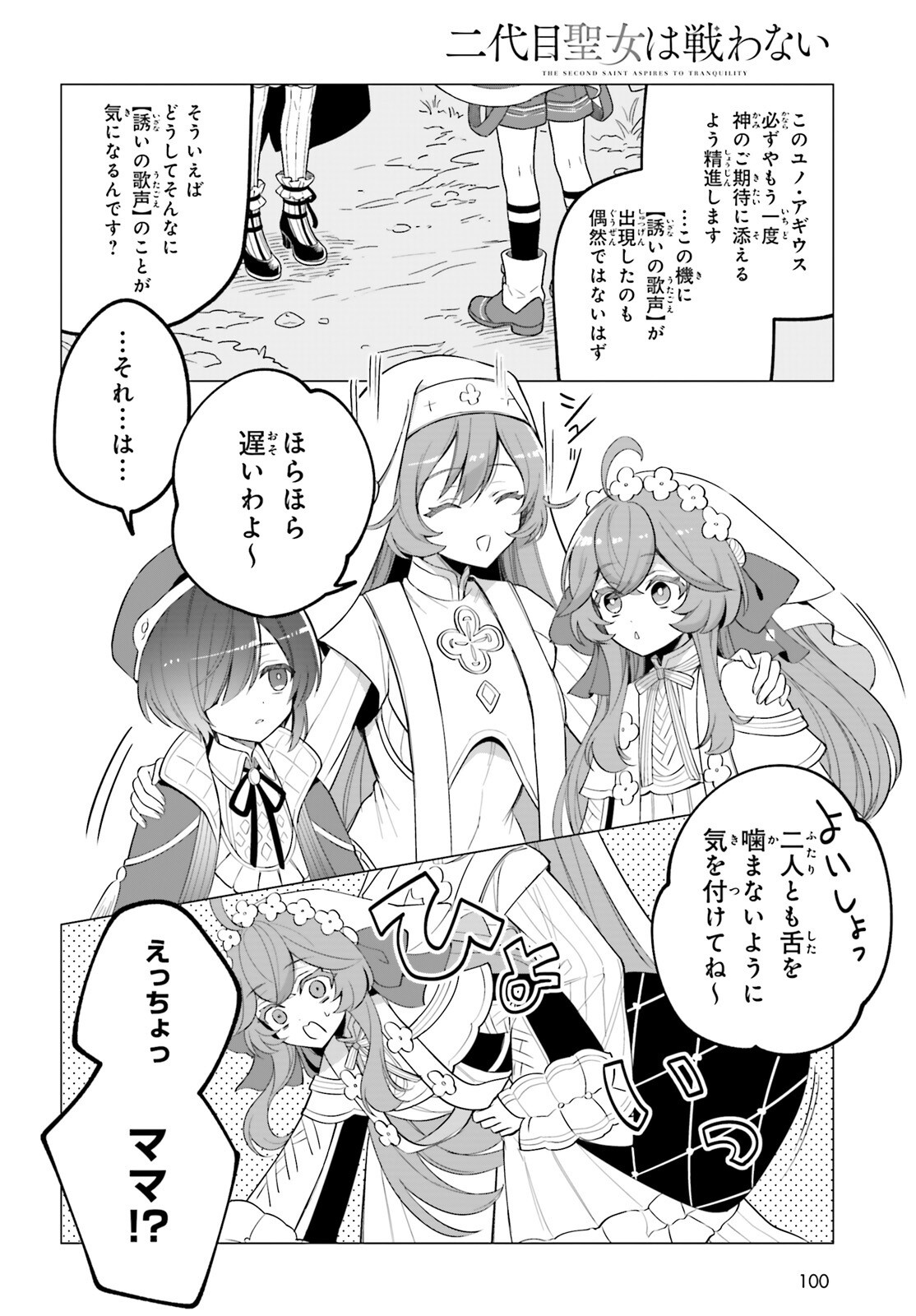 NI DAIME SEIJO HA TATAKAWANAI Chap 7.1 - Pic 12