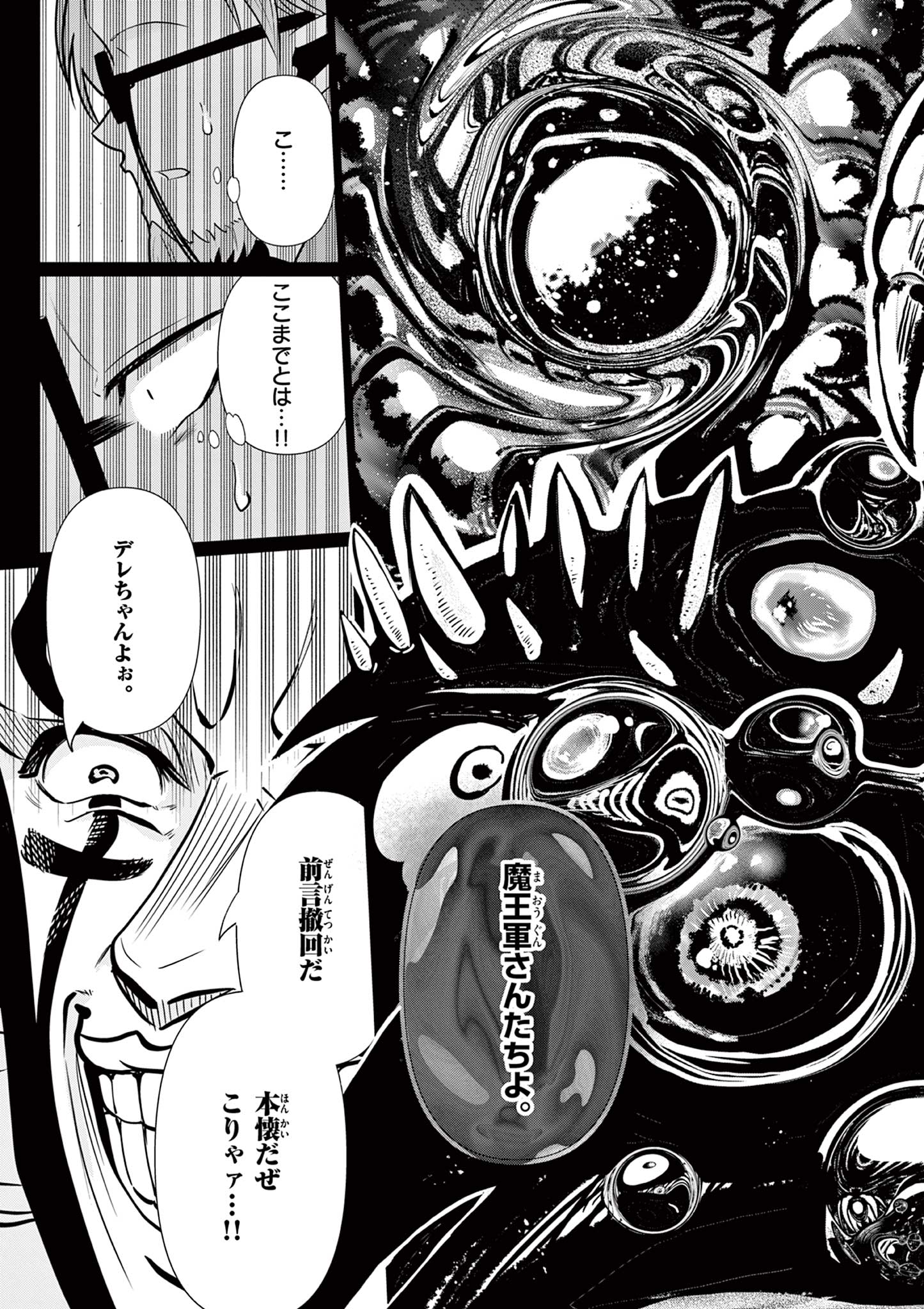 MOTO DESHI GA MAOU NI NATTA SEI DE, YUUSHA NI RENKO SAREMASHITA. - RAW Chap 12 - Pic 9