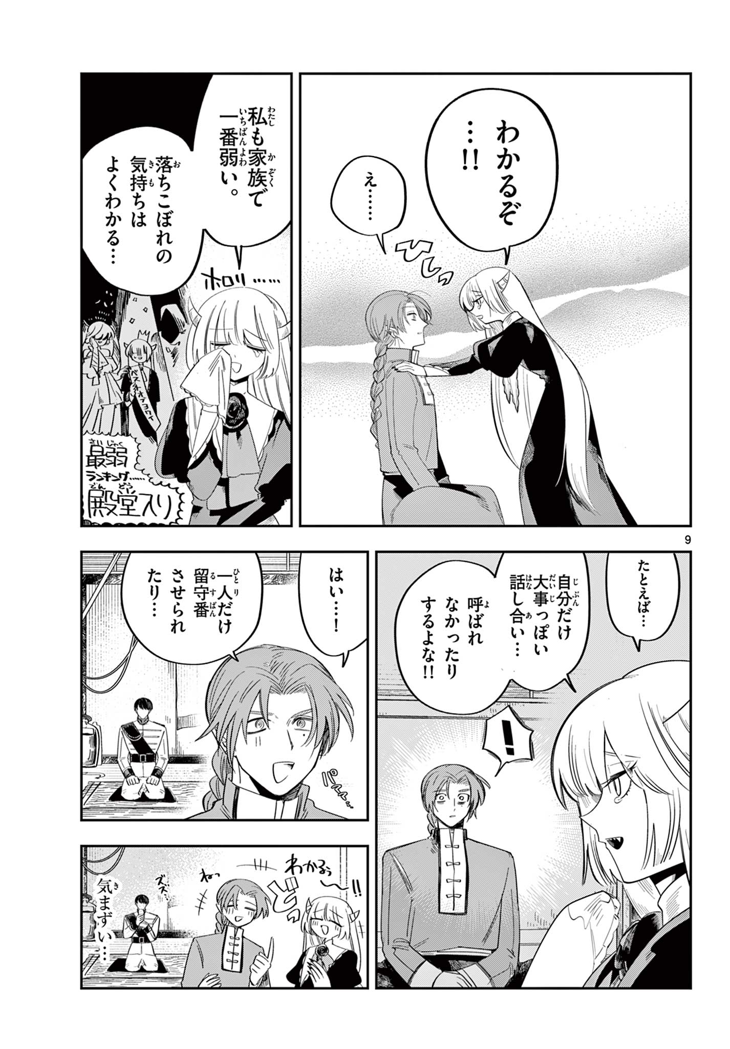 MAOU NO MUSUME WA IKIGITANAI Chap 6 - Pic 9