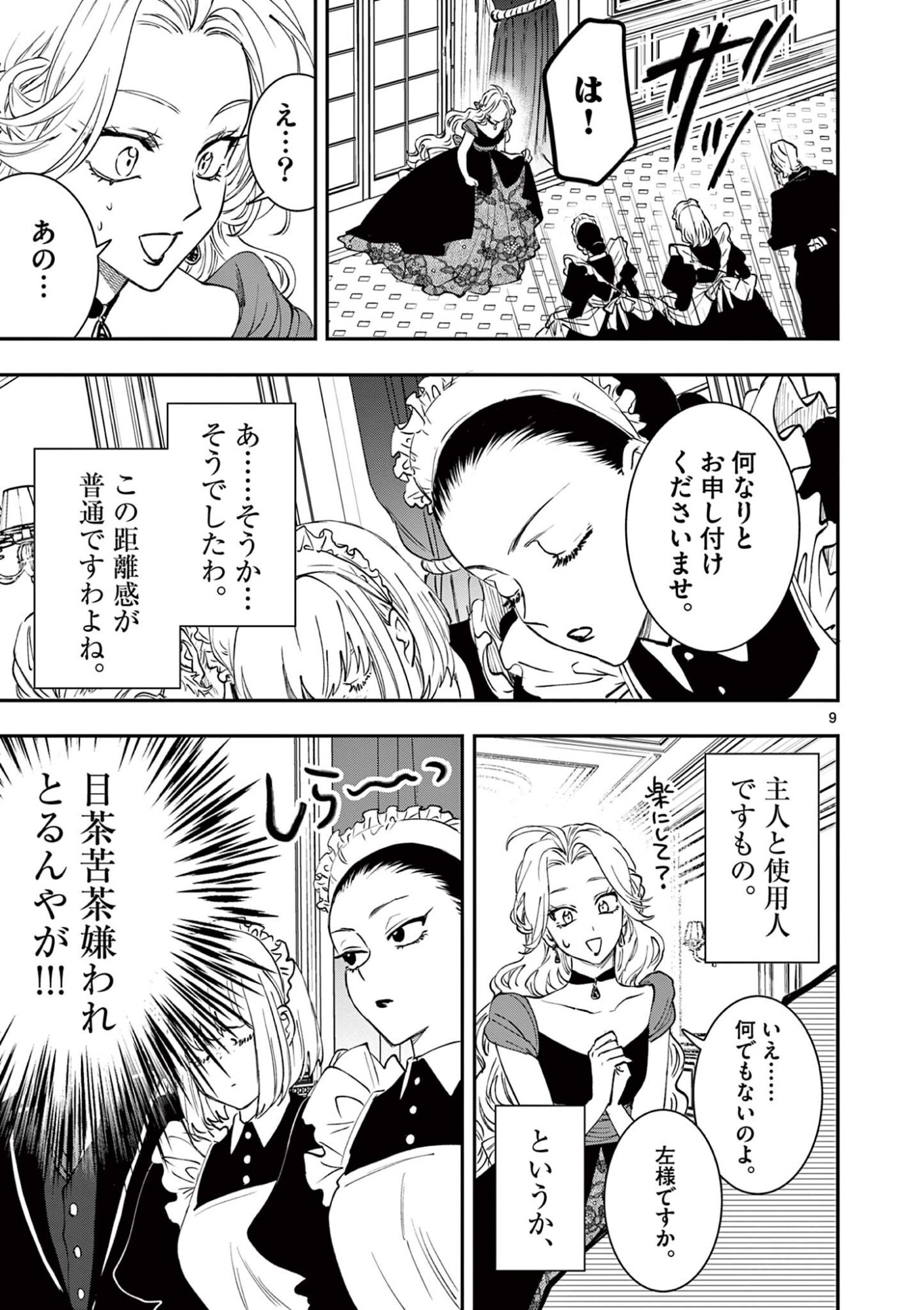 OJI TENSEI ~ AKUYAKU REIJOU NO KAREI NARU SEIKATSU ~ Chap 40 - Pic 9