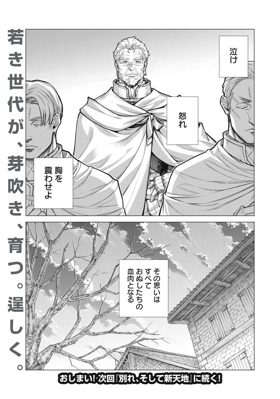 HENKYOU NO ROUKISHI - BARD LOEN - RAW Chap 96.2 - Pic 9