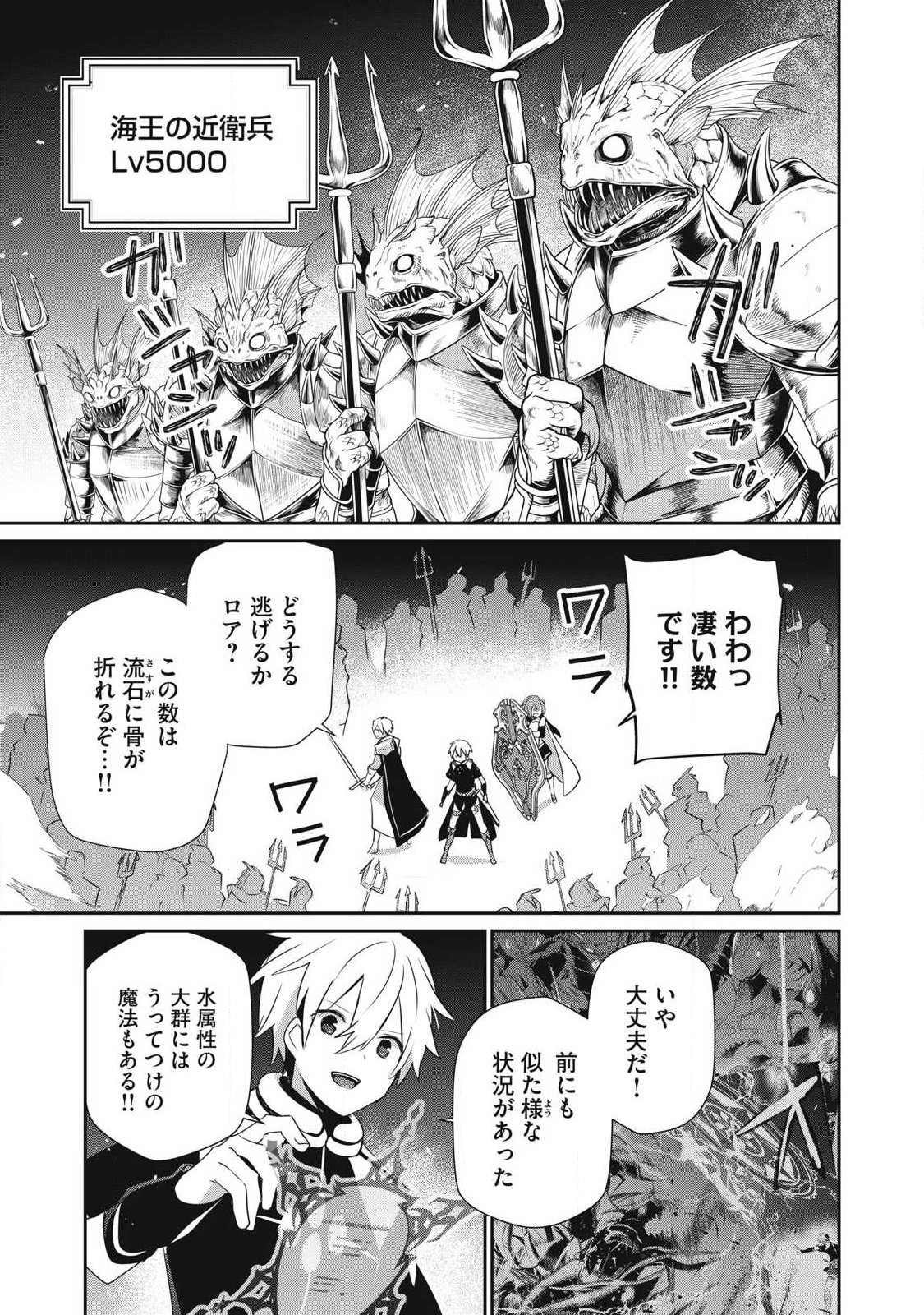 TEIHEN BOUKENSHA DA KEDO MAHOU O KIWAMETE MIRU KOTO NI SHITA. MUNOU SKILL KARA KAMI SKILL NI SHINKA SHITA “MAHOU SOUZOU” TO “ITEM SAKUSEI” DE MUSOU SURU Chap 59.1 - Pic 9
