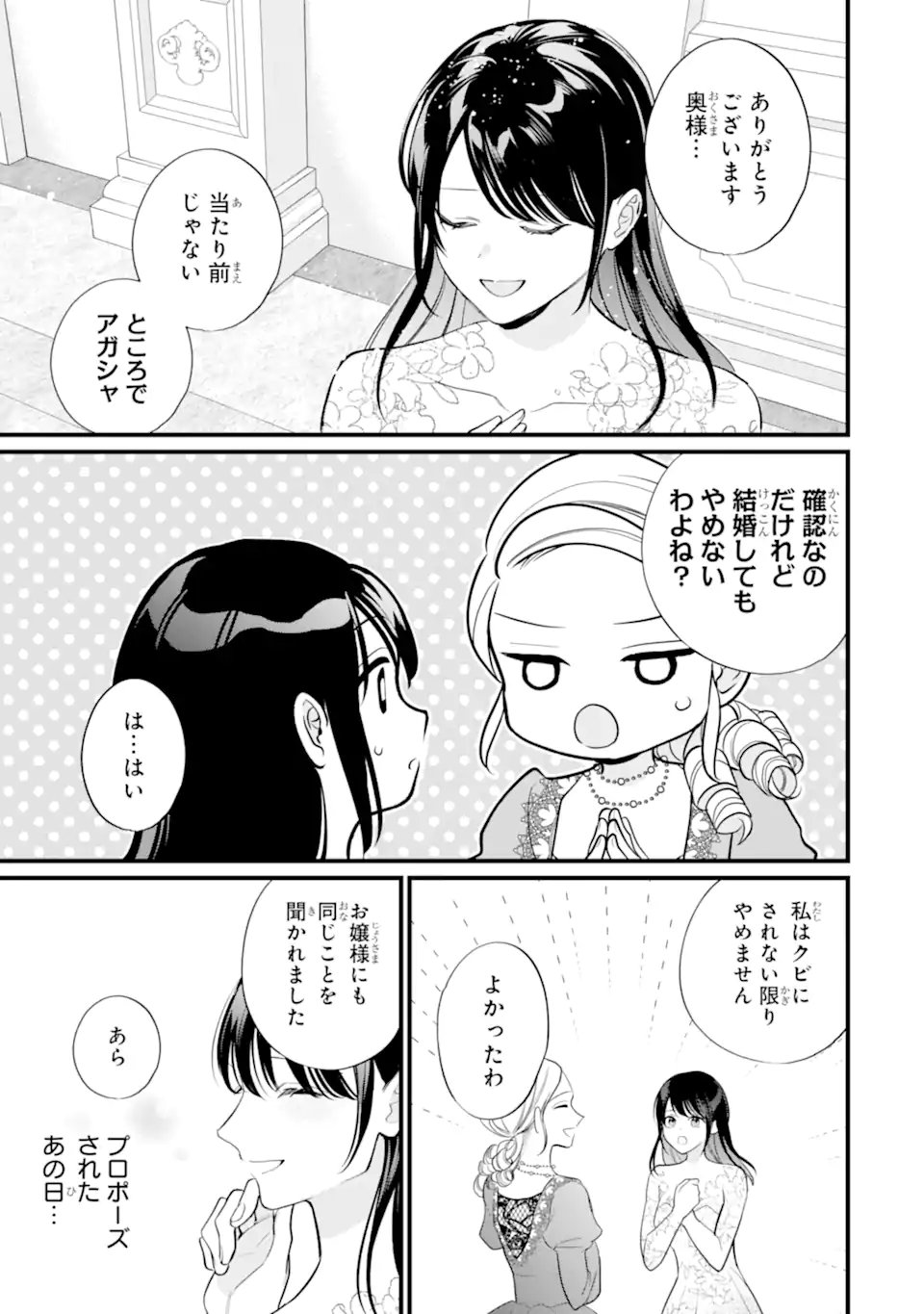 TOUTOI 5-SAI-TACHI GA WATASHI NI KEKKON AITE WO ASSEN SHITE KIMASU ~SUTERARE REIJOU NO WATASHI NI SHOUKAI SARETA NO WA NANTO SAISHO HOSA~ RAW Chap 14.1 - Pic 9
