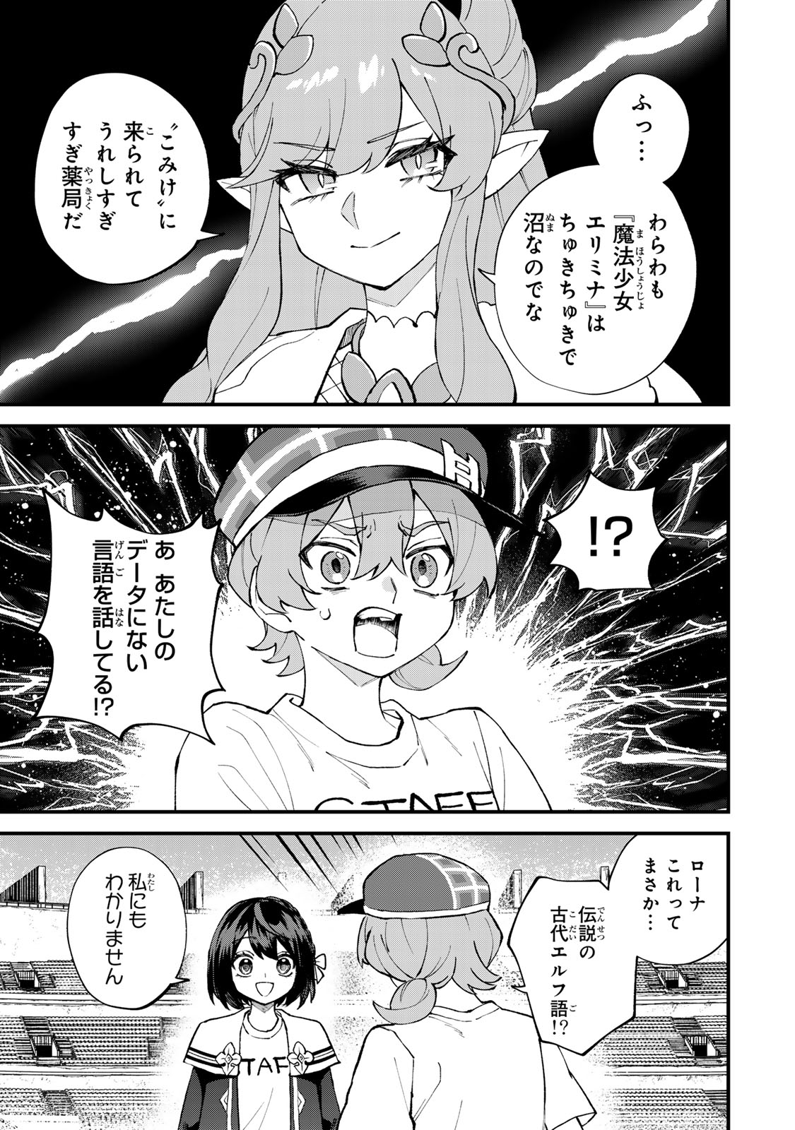 SEKAI SAIKYOU NO MAJO, HAJIMEMASHITA - WATASHIDAKE 