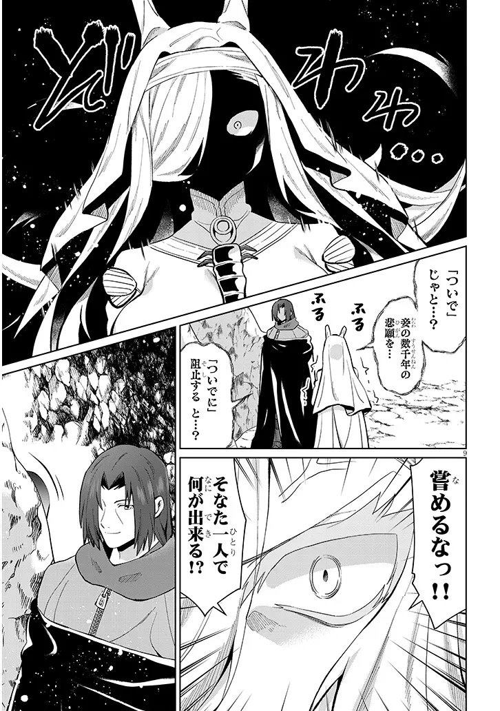 NOGAKU HAKASE NO ISEKAI MUSO KINKI NO CHISHIKI DE KIZUKU MONSTER MUSUME HAREM Chap 35 - Pic 9