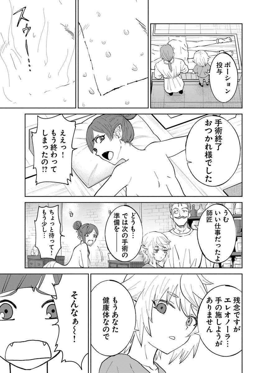 YONDOME WA IYANA SHI ZOKUSEI MAJUTSUSHI - RAW Chap 79 - Pic 9