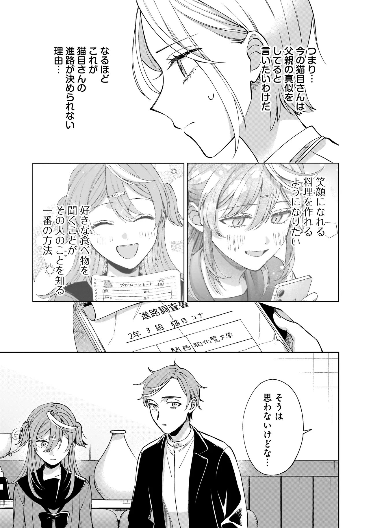 NEKO NI HAKUCHO, HOTARU NI KOBAN Chap 13.1 - Pic 9