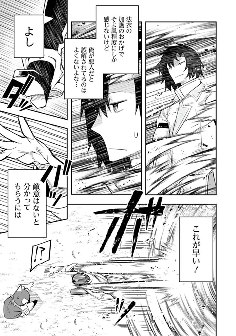 IPPAN SEIJA NO KYUUSAI SENSEN Chap 14 - Pic 9