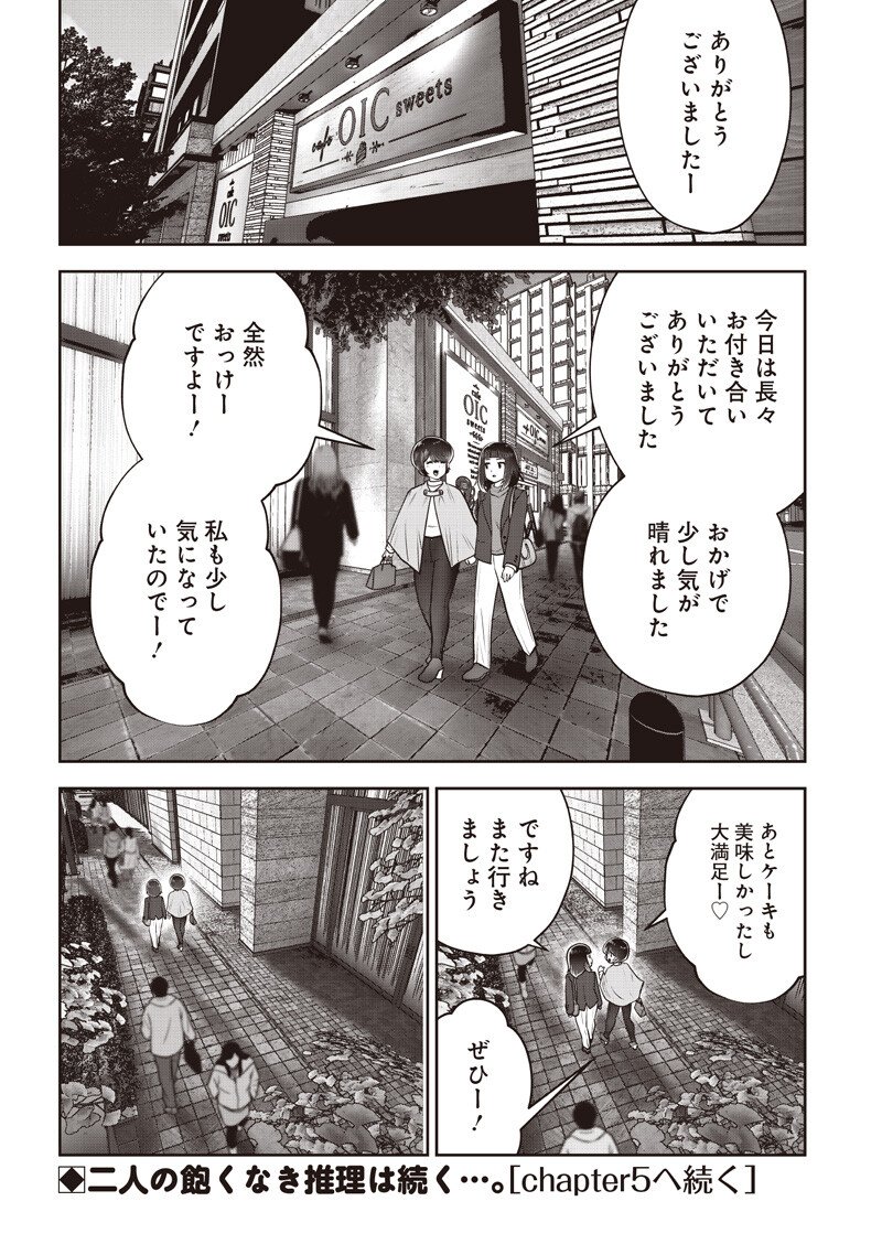 KOUIU NO GAII Chap 63.4 - Pic 9