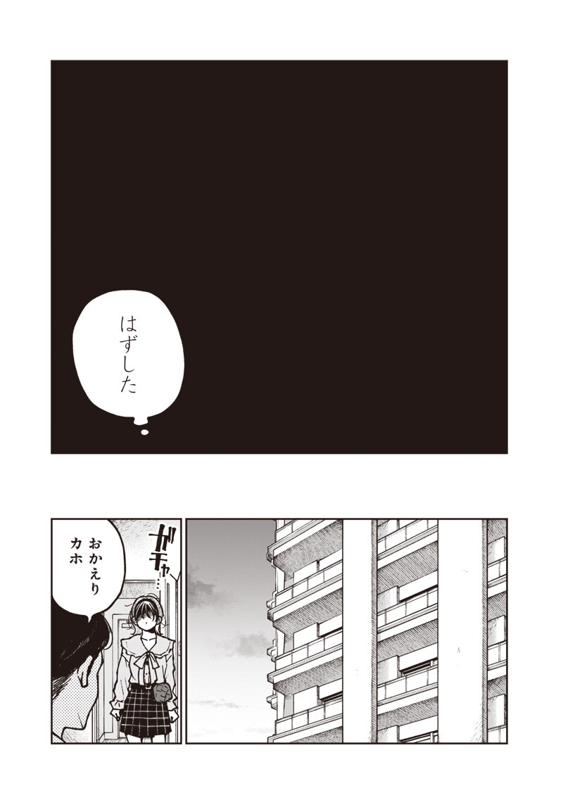 RISOUKYOU JOSHI ZUKAN ~WATASHI NO KEKKON SEIKATSU, TOTTEMO SHIAWASE DESU~ RAW Chap 10.2 - Pic 9